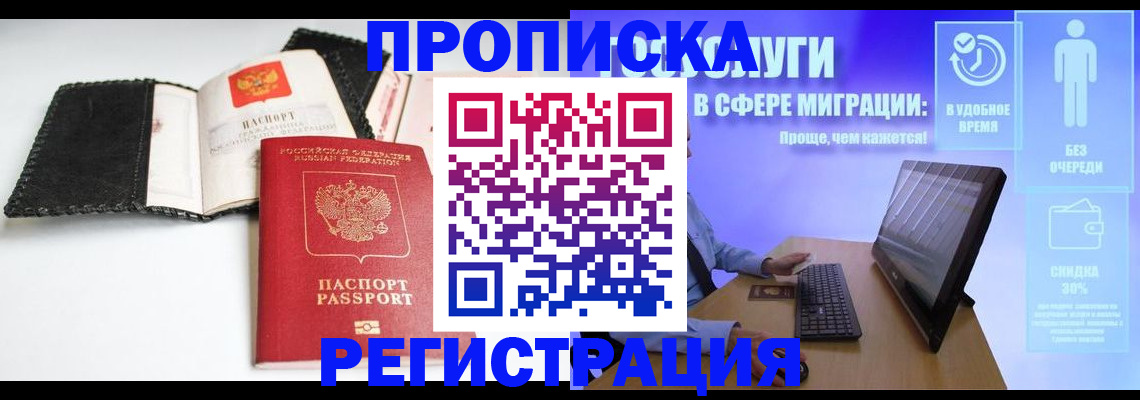 временная регистрация для всех в Липецке