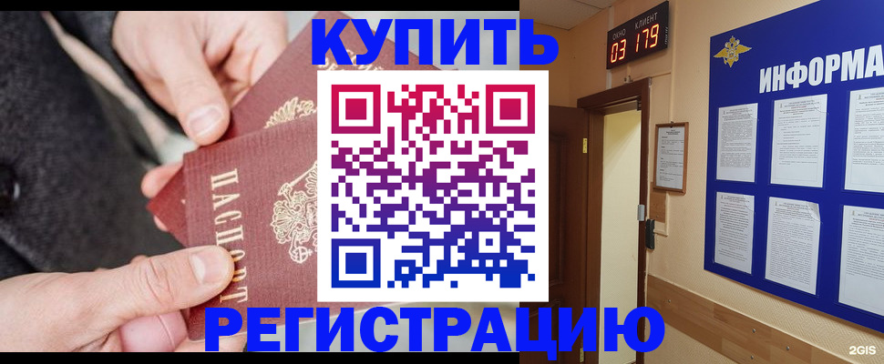 купить прописку в Липецке