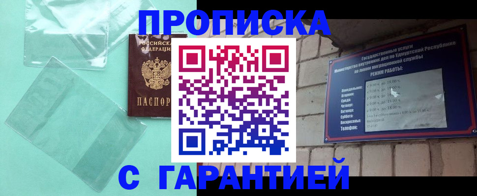 прописка для школы в Липецке