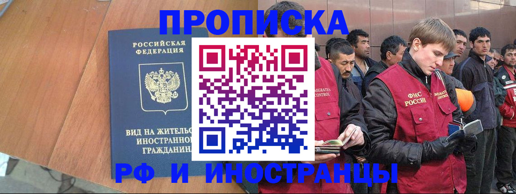 прописка 2025 в Липецке